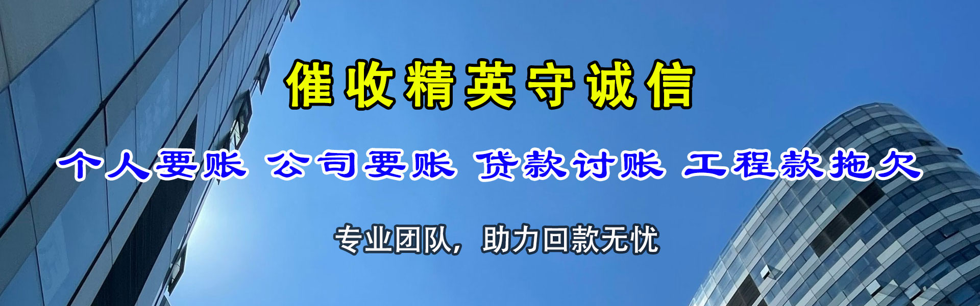 团风催收公司